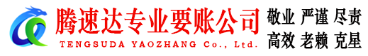 广东讨债公司